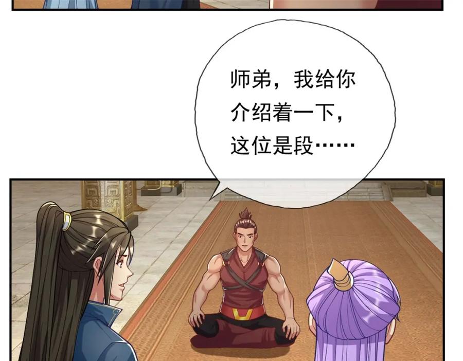 我可以无限顿悟 第90话 端茶倒水 第38页