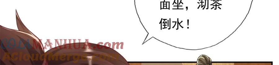 我可以无限顿悟 第90话 端茶倒水 第46页