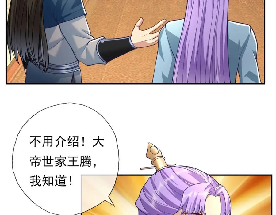 我可以无限顿悟 第90话 端茶倒水 第39页
