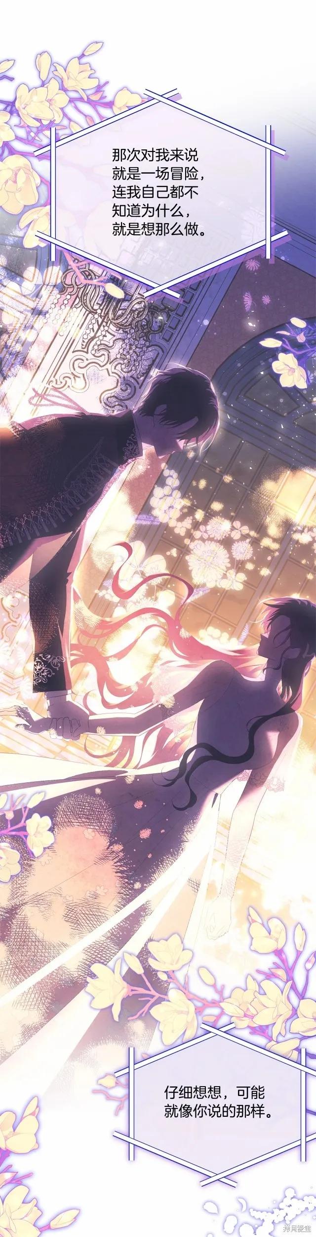 《明明是冷美人小姐却变成了忠犬大少爷》第92话 第6页