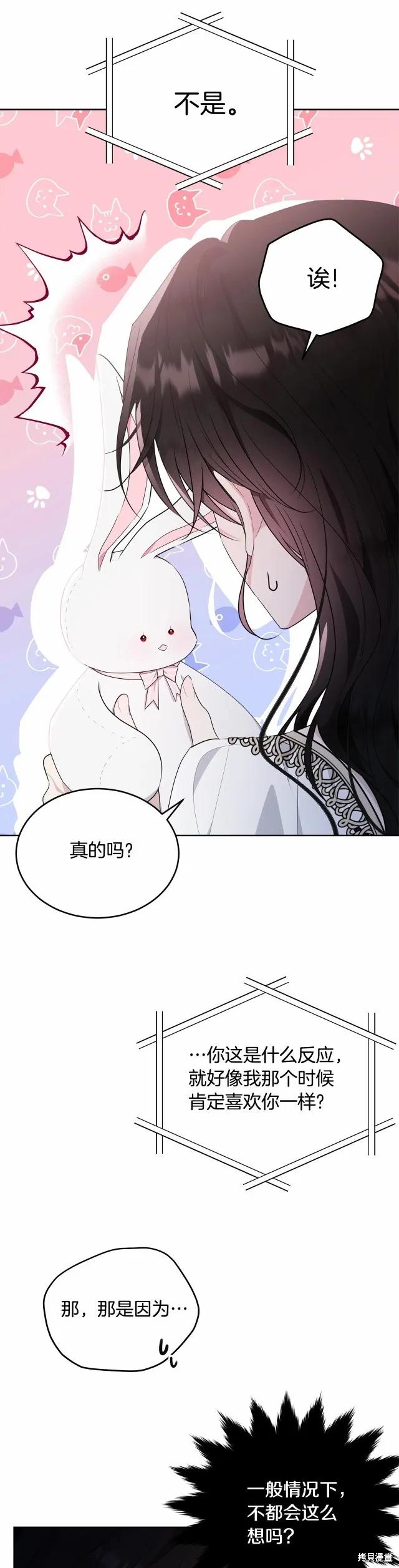 《明明是冷美人小姐却变成了忠犬大少爷》第92话 第3页
