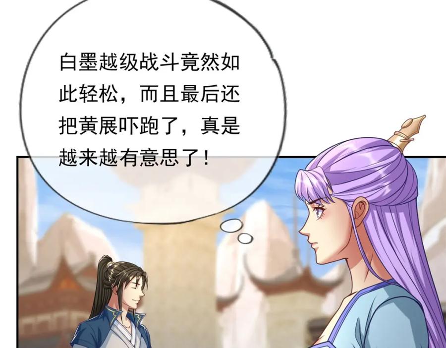 我可以无限顿悟 第90话 端茶倒水 第24页