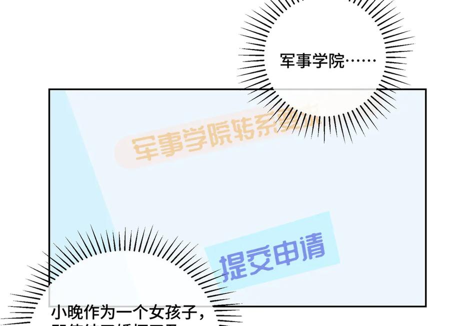 《白天被逃婚晚上被奶凶指挥官求抱抱》89 瞧不起谁呢？ 第8页