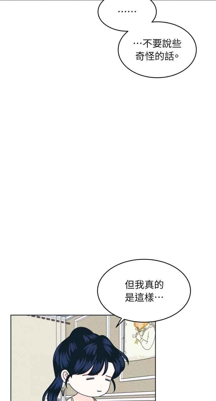 《内向男女》第92话 想做的工作(2) 第41页