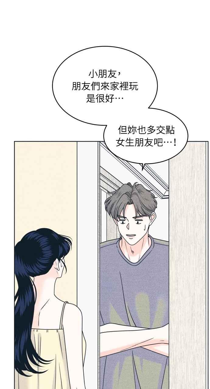 《内向男女》第92话 想做的工作(2) 第24页