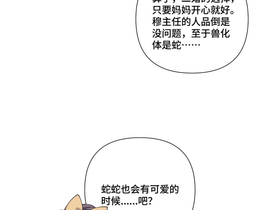 《白天被逃婚晚上被奶凶指挥官求抱抱》89 瞧不起谁呢？ 第47页