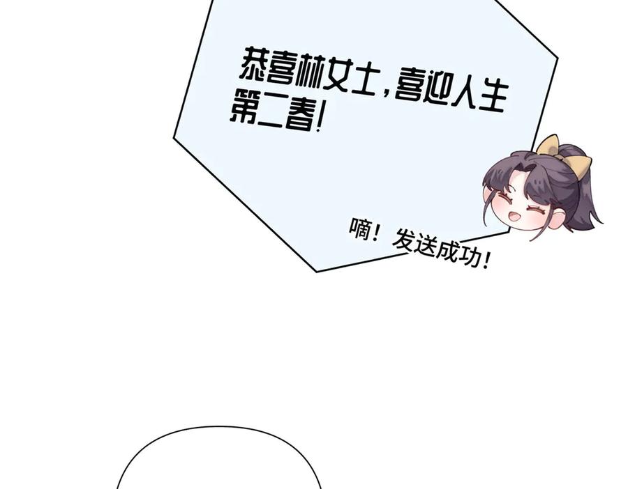 《白天被逃婚晚上被奶凶指挥官求抱抱》89 瞧不起谁呢？ 第44页