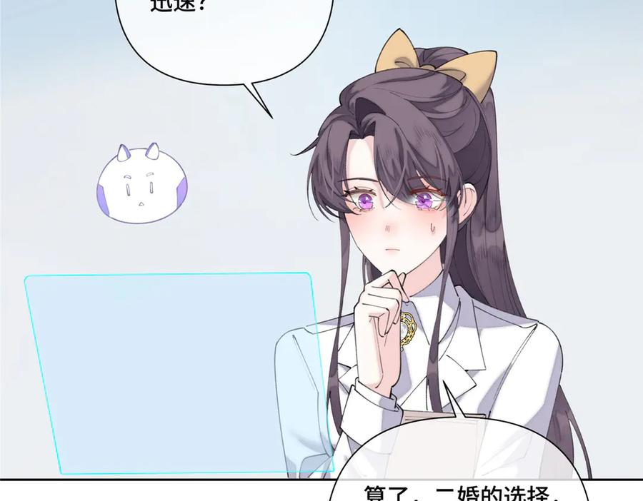 《白天被逃婚晚上被奶凶指挥官求抱抱》89 瞧不起谁呢？ 第46页
