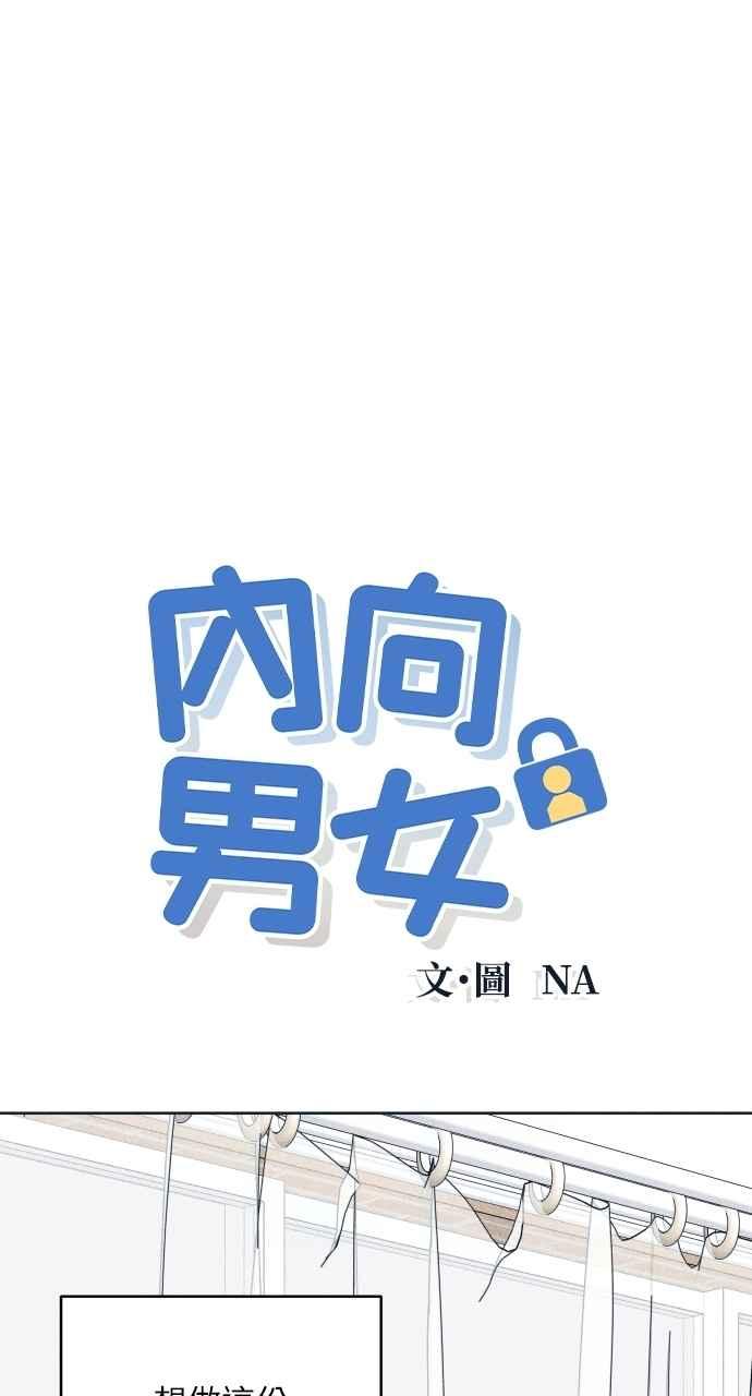 《内向男女》第92话 想做的工作(2) 第5页
