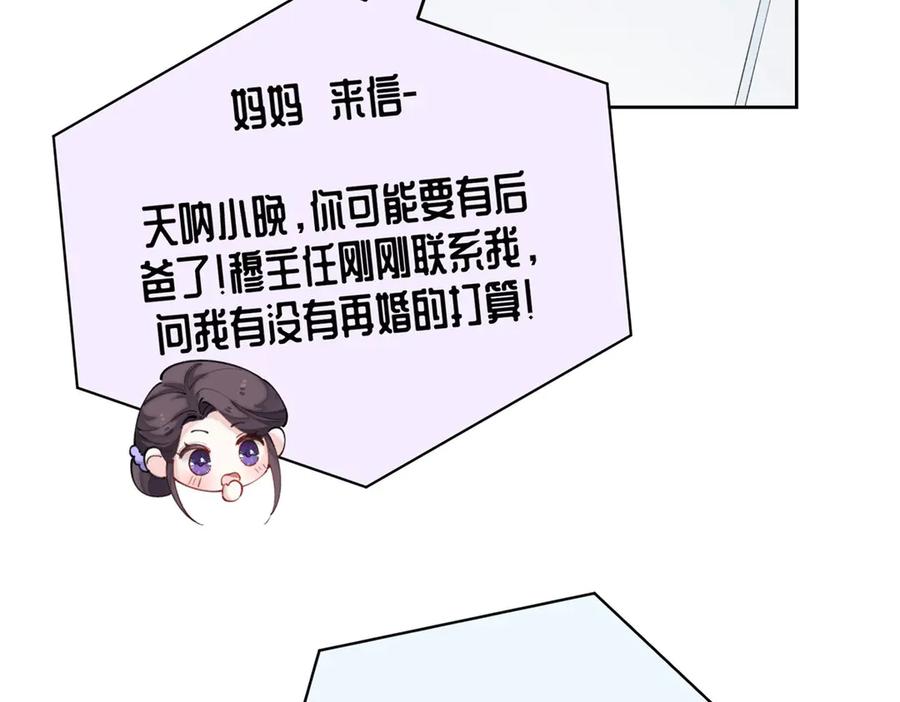 《白天被逃婚晚上被奶凶指挥官求抱抱》89 瞧不起谁呢？ 第43页