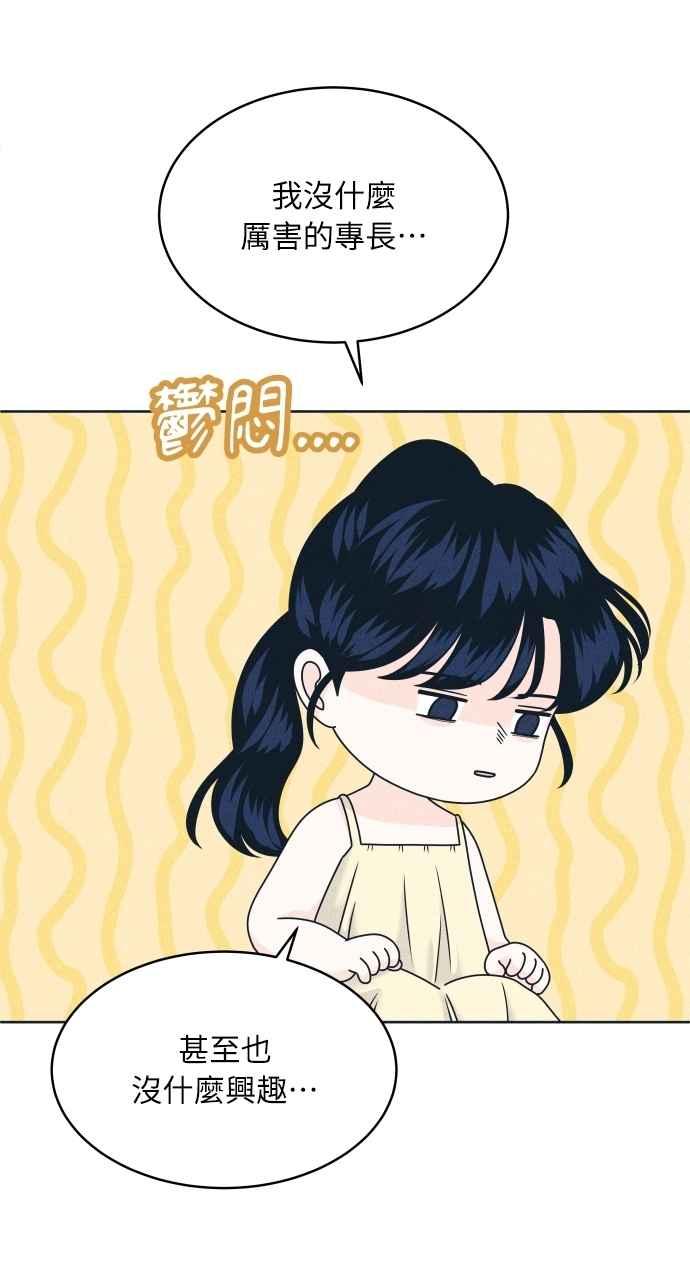 《内向男女》第92话 想做的工作(2) 第38页