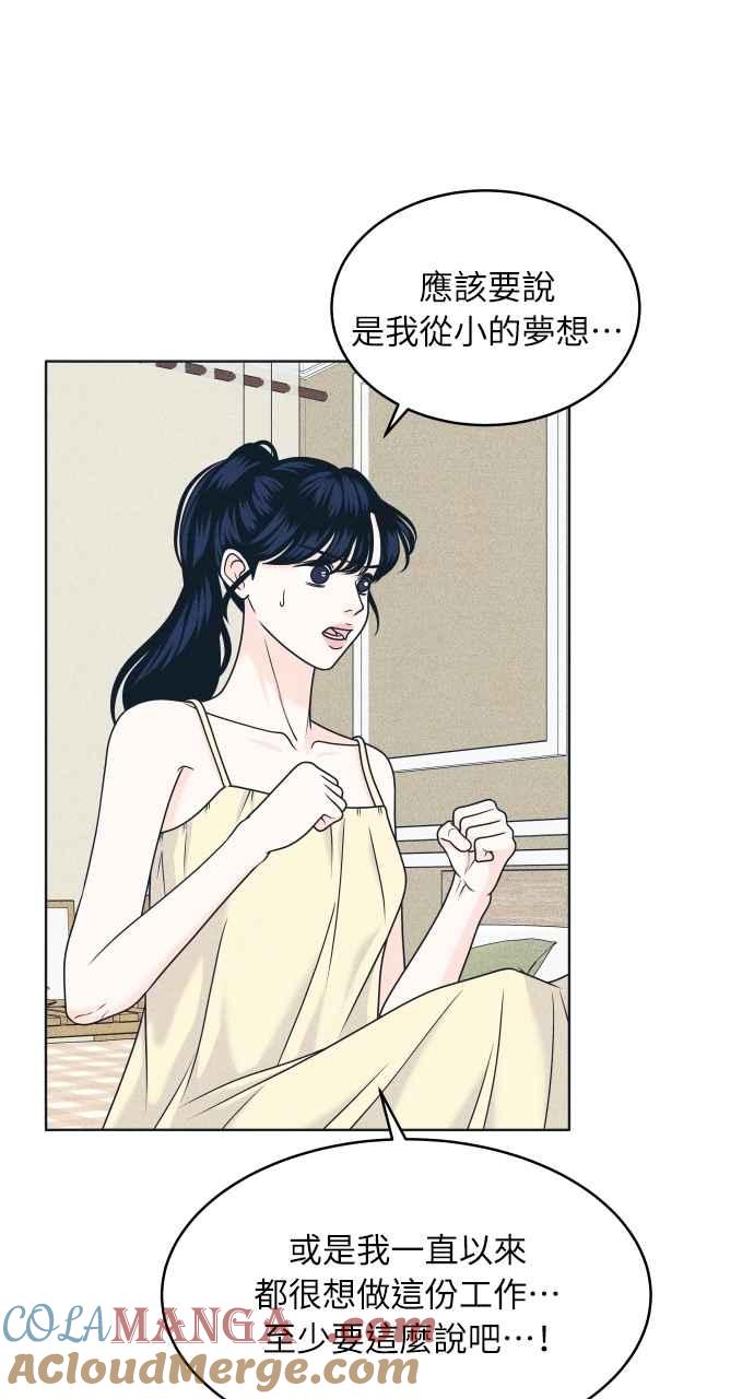 《内向男女》第92话 想做的工作(2) 第31页