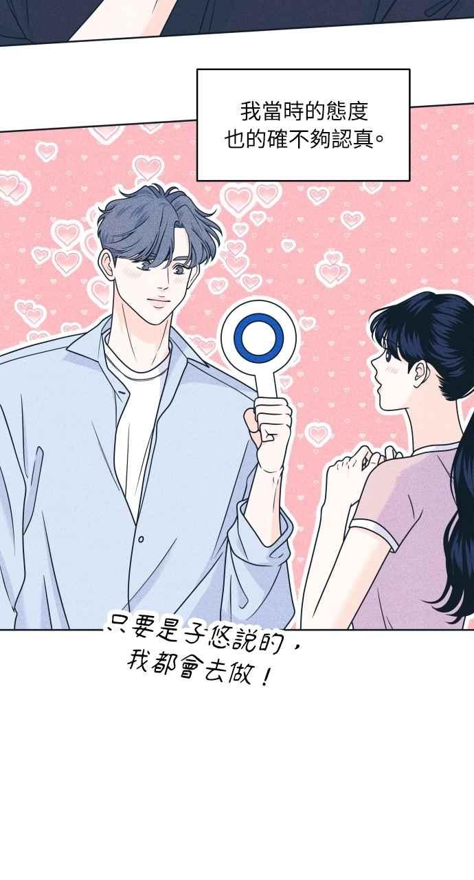 《内向男女》第92话 想做的工作(2) 第8页
