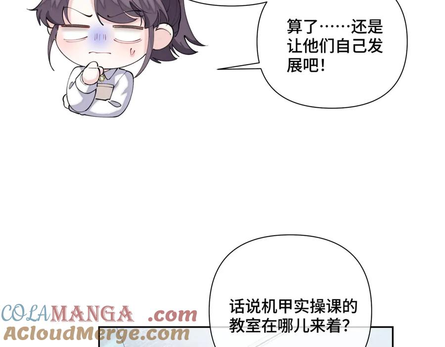 《白天被逃婚晚上被奶凶指挥官求抱抱》89 瞧不起谁呢？ 第49页