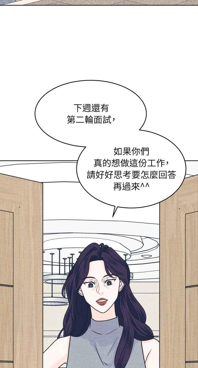 《内向男女》第92话 想做的工作(2) 第3页