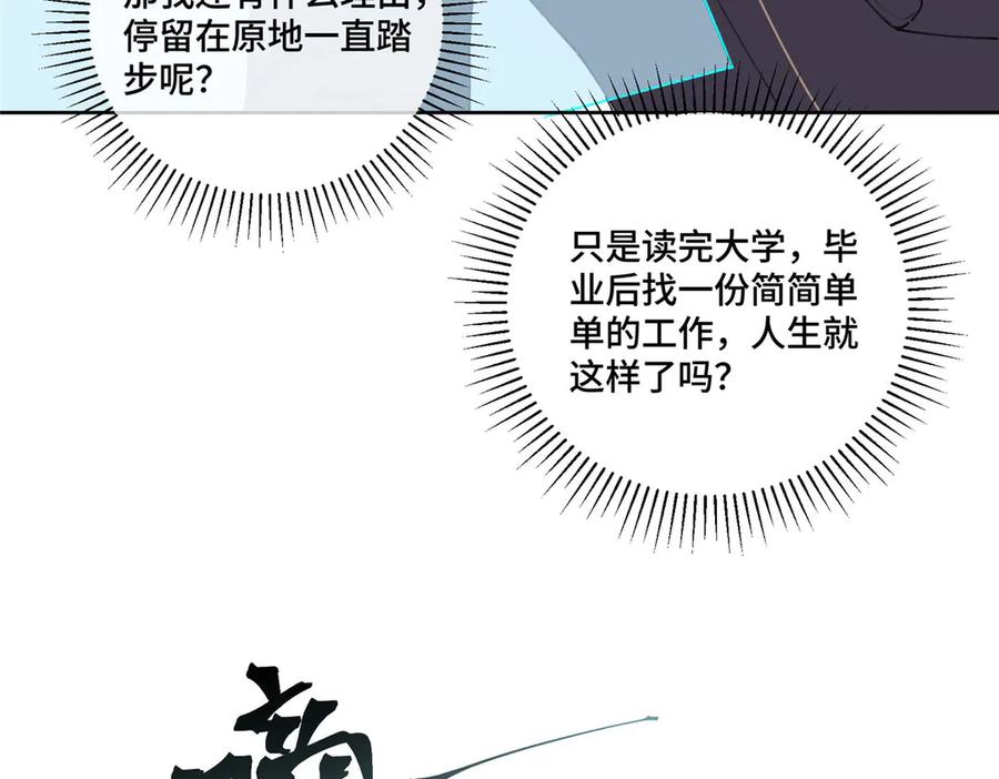 《白天被逃婚晚上被奶凶指挥官求抱抱》89 瞧不起谁呢？ 第11页