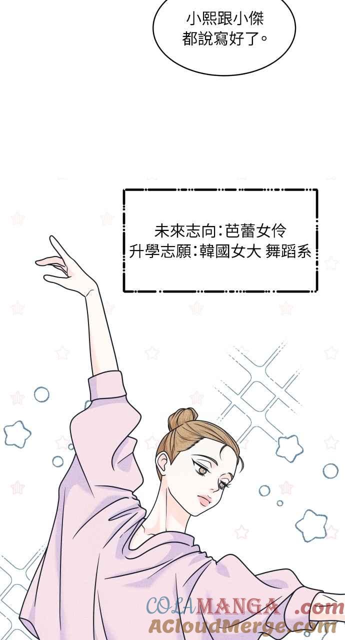 《内向男女》第92话 想做的工作(2) 第34页