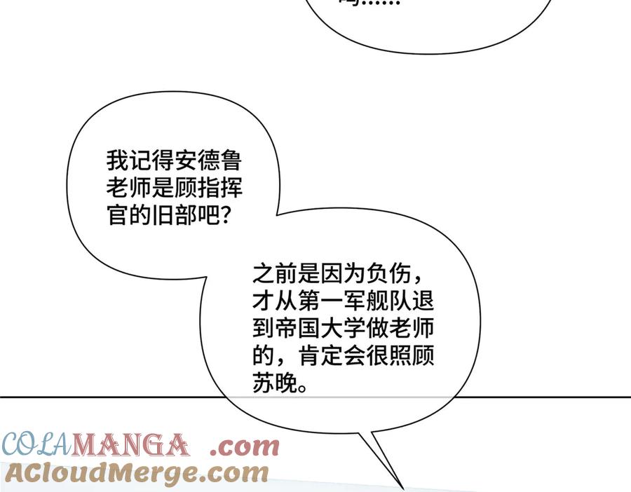 《白天被逃婚晚上被奶凶指挥官求抱抱》89 瞧不起谁呢？ 第65页
