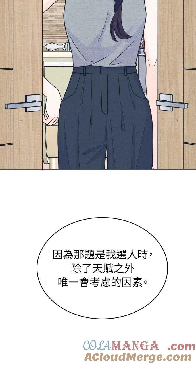 《内向男女》第92话 想做的工作(2) 第4页