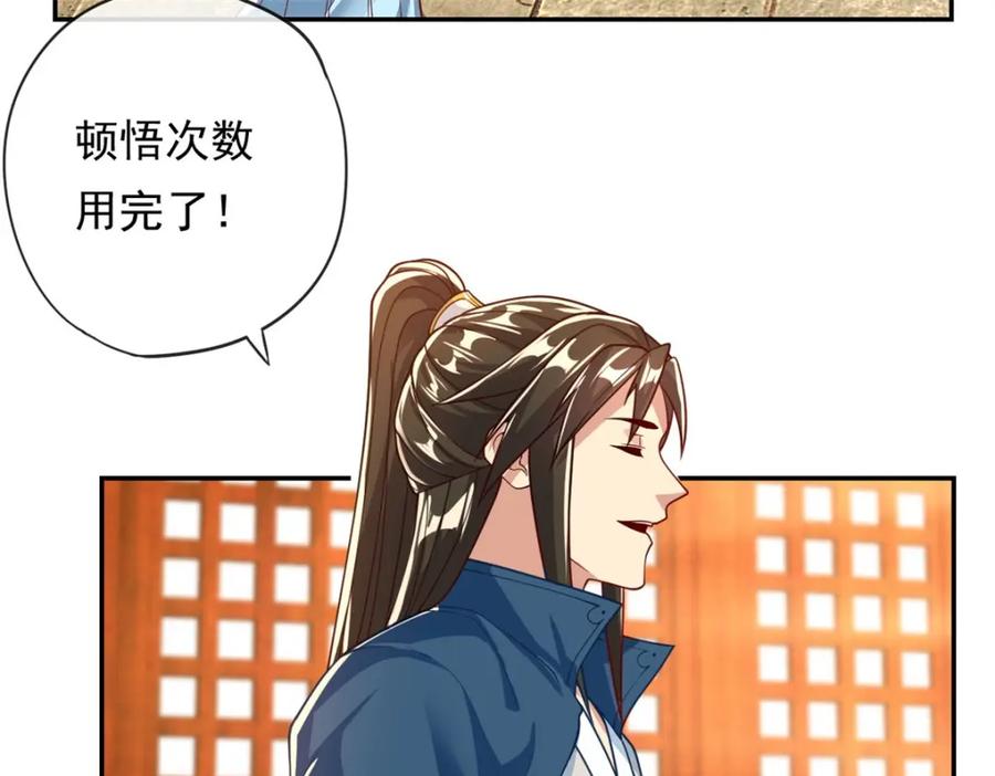 我可以无限顿悟 第92话 只差一字 第48页