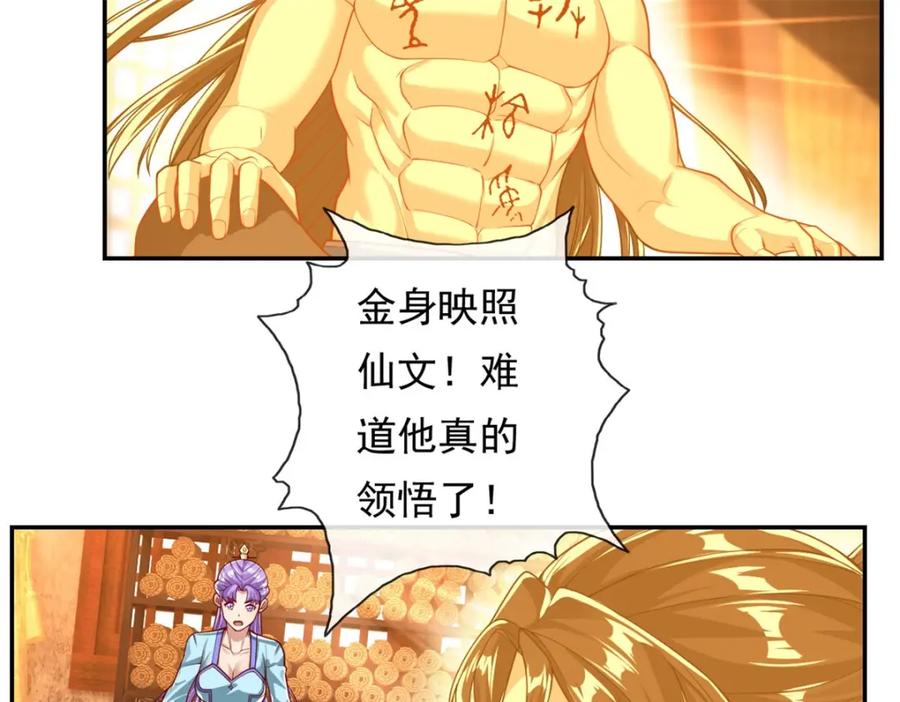 我可以无限顿悟 第92话 只差一字 第21页
