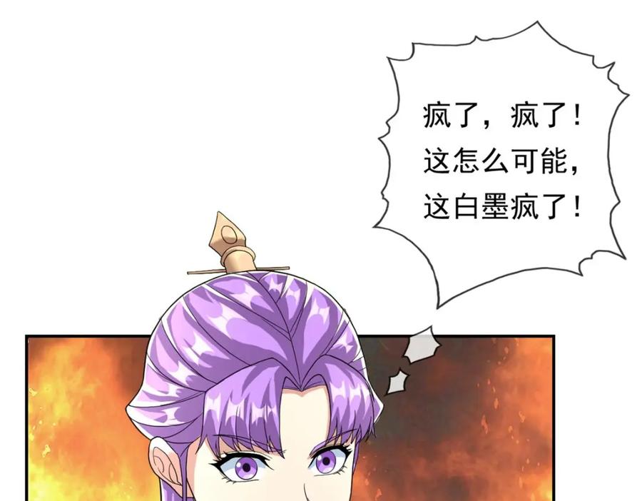 我可以无限顿悟 第92话 只差一字 第15页