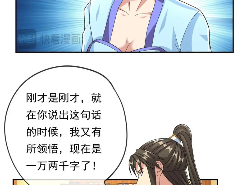 我可以无限顿悟 第92话 只差一字 第11页