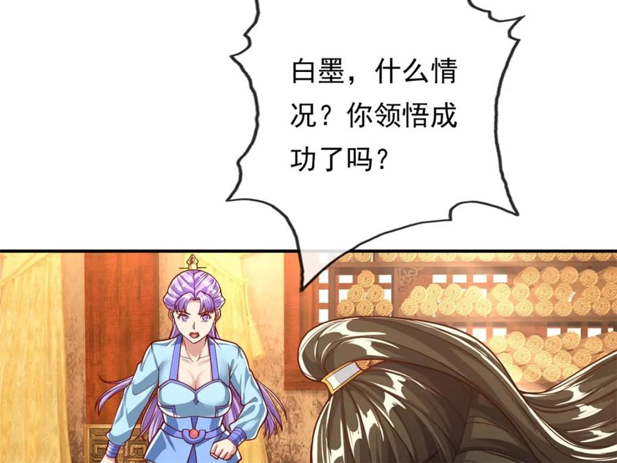 我可以无限顿悟 第92话 只差一字 第42页