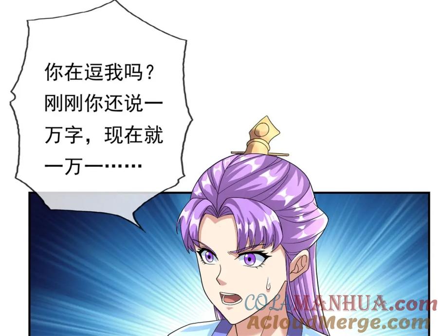 我可以无限顿悟 第92话 只差一字 第10页