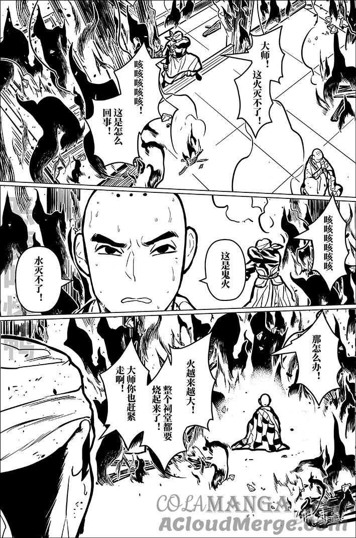 月挂林 九十四 玖拾肆 第11页