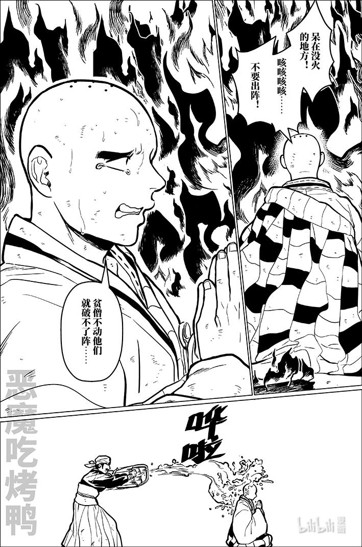 月挂林 九十四 玖拾肆 第12页