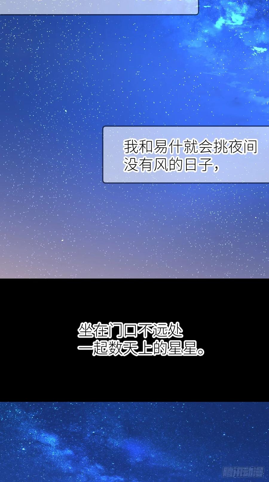 《别再逼我了》第九十话 流星 第41页