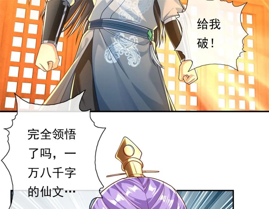 我可以无限顿悟 第92话 只差一字 第32页