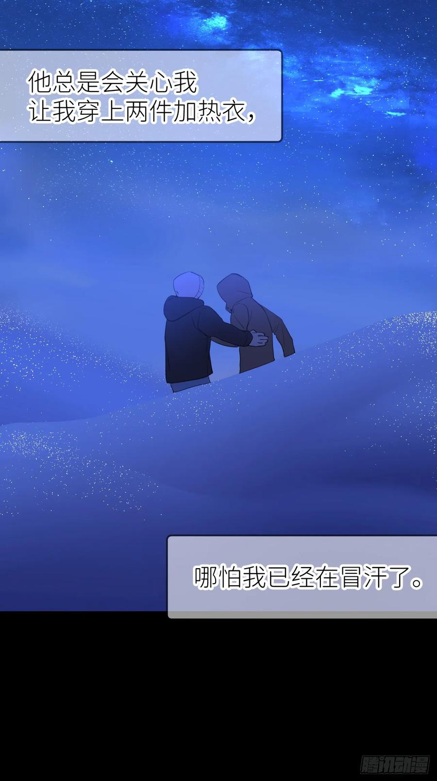 《别再逼我了》第九十话 流星 第42页