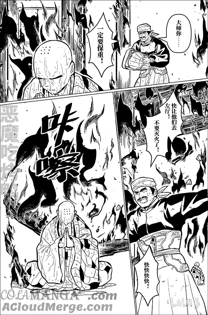 月挂林 九十四 玖拾肆 第13页