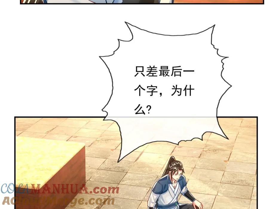 我可以无限顿悟 第92话 只差一字 第46页
