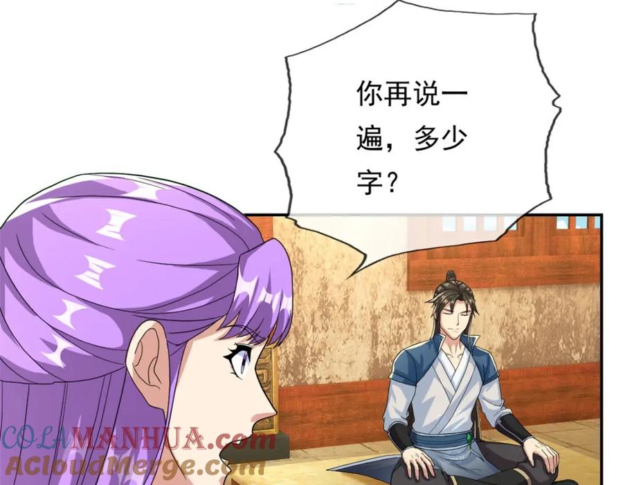 我可以无限顿悟 第92话 只差一字 第7页