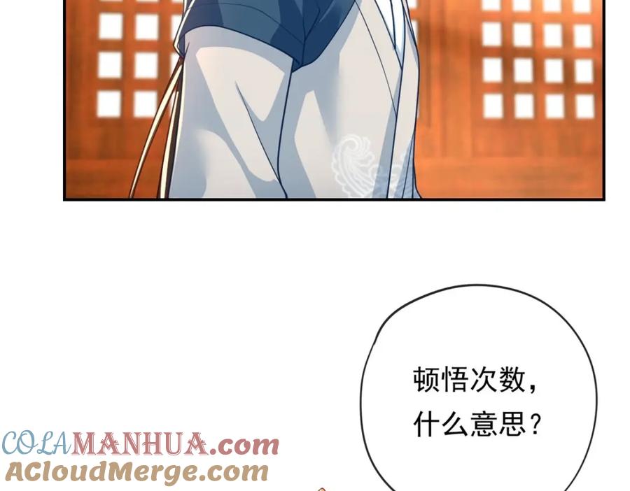我可以无限顿悟 第92话 只差一字 第49页