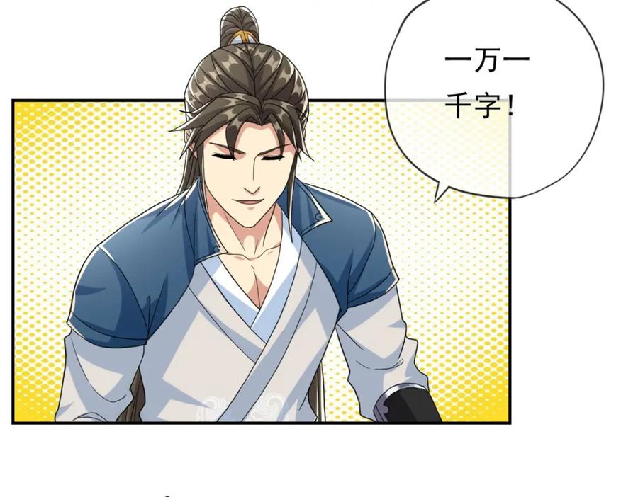 我可以无限顿悟 第92话 只差一字 第9页