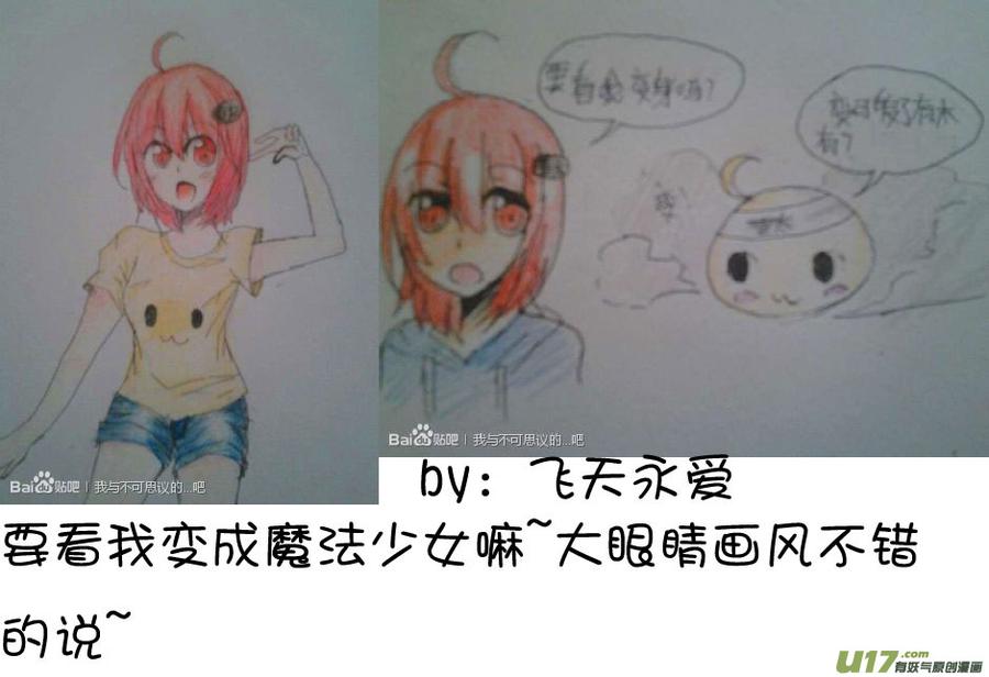 我与不可思议的少女们 ★签绘和同人★ 第6页