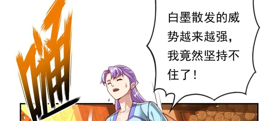 我可以无限顿悟 第92话 只差一字 第26页