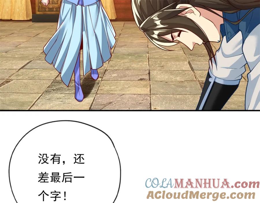 我可以无限顿悟 第92话 只差一字 第43页