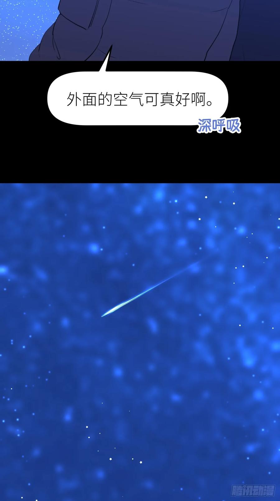 《别再逼我了》第九十话 流星 第44页
