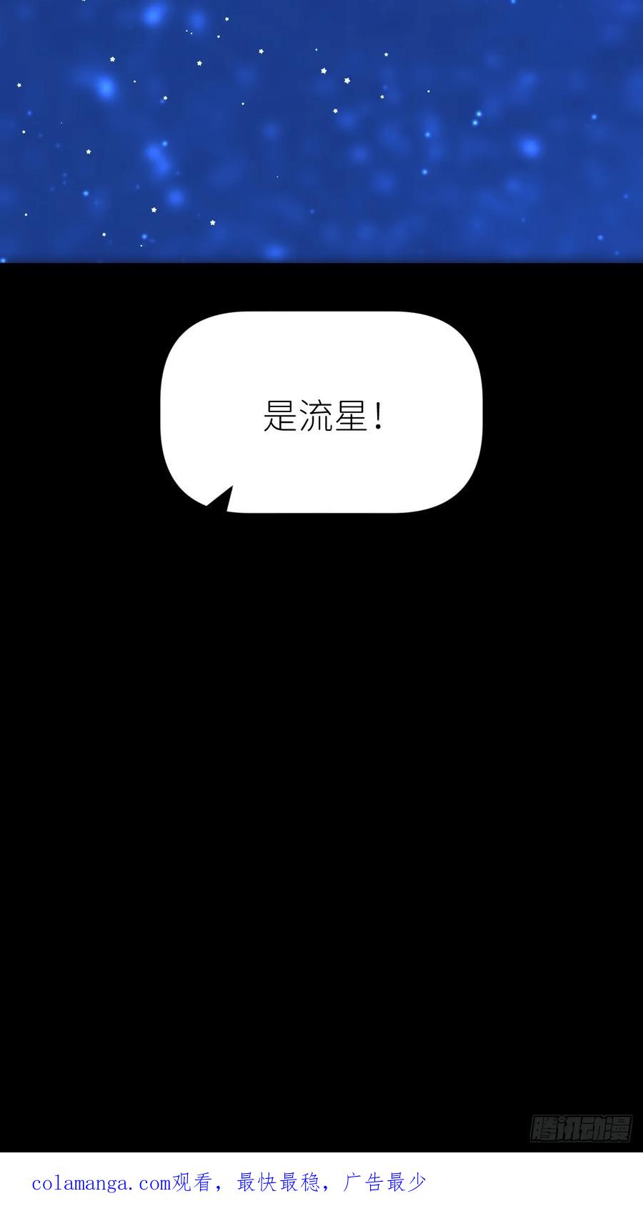 《别再逼我了》第九十话 流星 第45页
