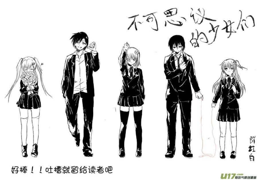 我与不可思议的少女们 ★签绘和同人★ 第10页