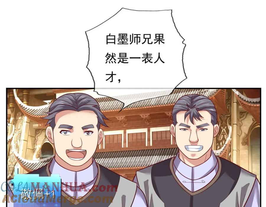 我可以无限顿悟 第93话 戮魔大会 第51页