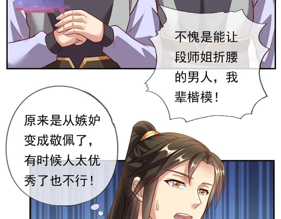 我可以无限顿悟 第93话 戮魔大会 第52页