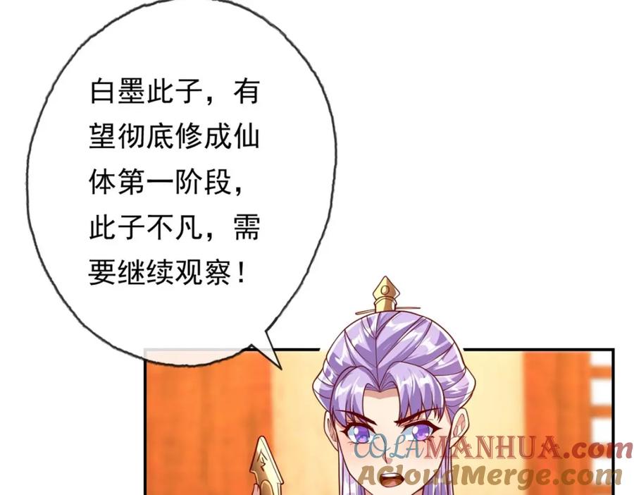 我可以无限顿悟 第93话 戮魔大会 第9页