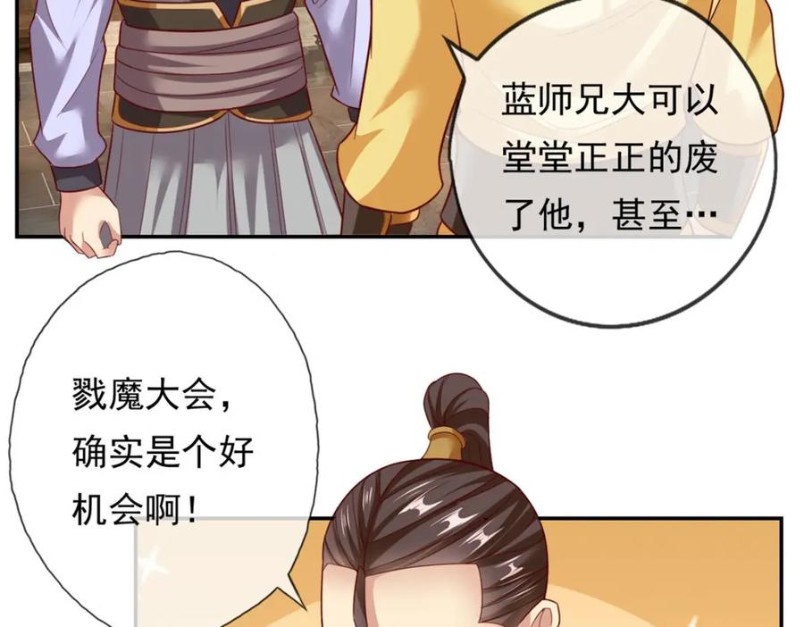 我可以无限顿悟 第93话 戮魔大会 第34页