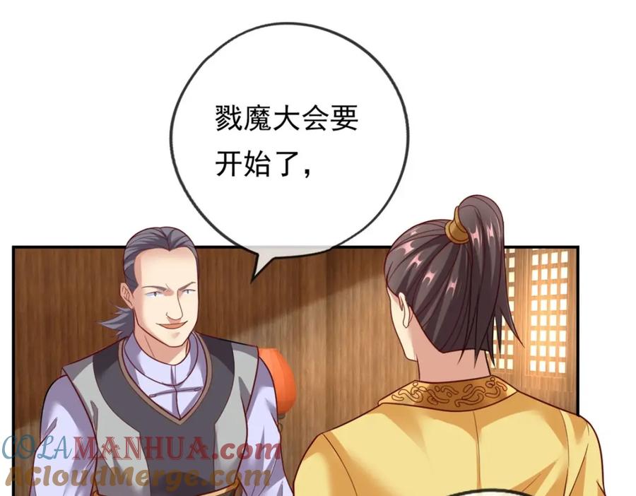 我可以无限顿悟 第93话 戮魔大会 第33页